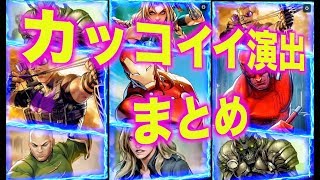 【MARVEL Battle Lines 】かっこいいシーンまとめてみた【マーベルバトルラインズ】
