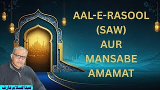 Download lagu Mansab-e-Imamat | Final Part | ft. Abdul Salam Arif mp3