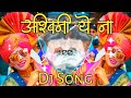 Ashwini Ye Na Mix DJ KARAN Ashok Saraf Marathi DJ Song
