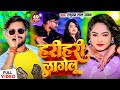 Satrudhan Lal Yadav Harihari Lagelu Pari Lagelu Bhojpuri Song Sona Sariya Mein Pari Lagelu