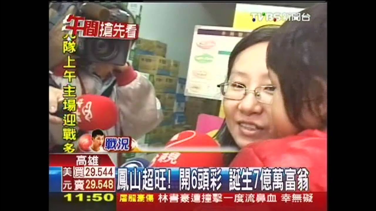 鳳山超旺!開6頭彩 誕生7億萬富翁