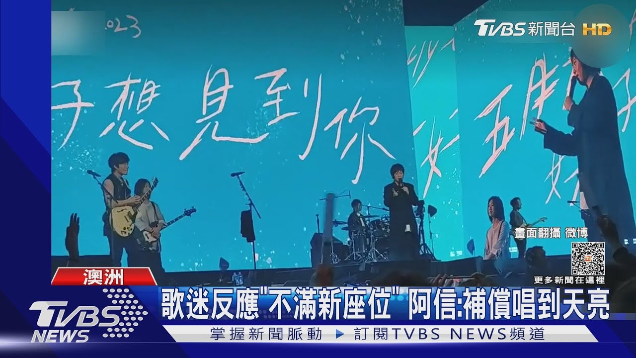演出突換場地！五月天阿信喊「唱到天亮補償」　公司致歉真相曝