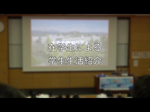 オープンキャンパス（学生生活）