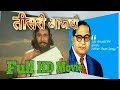 Teesri Azadi तीसरी आजादी Full Movie HD