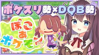【ぽこあポケモン】ついに解禁！視聴者さんの街を見せてください初めての参加型｜街づくり実況🌿建築ビルダーズ好きのポケスリ勢【なちゅモカ】37