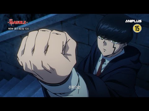 [23.2분기 신작] 마슐 PV_매주 (토) 밤 10시 본방사수 [Aniplus] 예고편