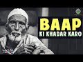 BAAP Ki Khadar Karo I Dard Bhari Dastan