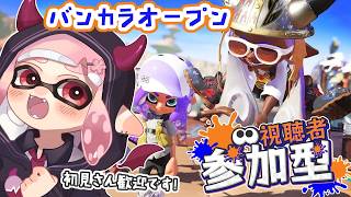 【スプラ3参加型】飲酒オープン【Vtuber/咲魔さくらこ】
