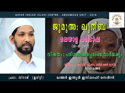JUMUA KHUTBA MALAYALAM TRANSLATION (30-09-16)
