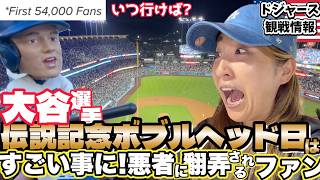 7千円🍸9千円🍔に群がるファン!物価が狂ってるドジャースタジアム無料ボブルヘッドをもらうには何時間前に行ったらいい？