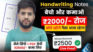 🤑1 Notes =800₹ | Sell Handwriting Notes Earn Money Online | Notes बेचकर पैसे कमाएं || Stuvia Proof✅
