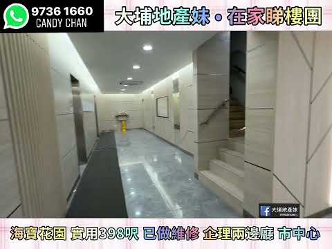 海寶花園 Youtube Video