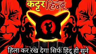 Kattr Hindu  Remix  Bajrang Dal 🚩(Jai Shree Ram