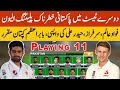Pakistan Vs England Confirm Playing 11 In Second Test | Pakistan Playing Xl Against England 2nd Test Pakistan Vs England Confirm Playing 11 In Second Test | Pakistan Playing Xl Against England 2nd Test