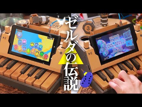 Música de Zelda hecha con el piano de Nintendo Labo