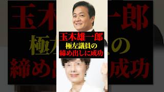 玉木雄一郎｜やっかいな議員を国民民主党から離党して中道改革連合に移籍してもらうことに成功｜国民民主党に追い風なるか