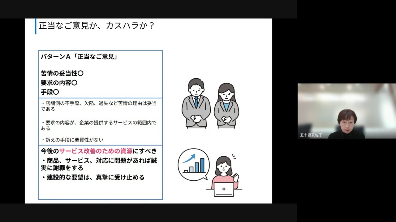 【131】カスタマーハラスメント対応研修_202601