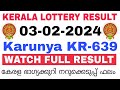 Kerala Lottery Result Today | Kerala Lottery Result Today Karunya KR-639 3PM 03-02-2024 bhagyakuri