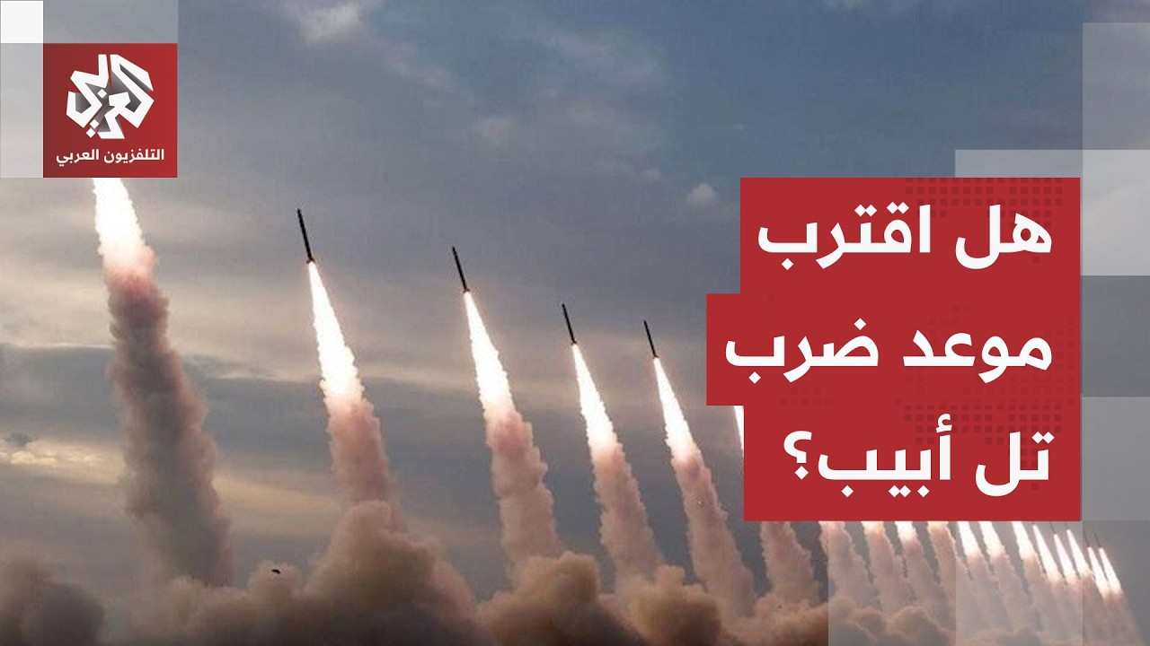 "ضرب إسرائيل تحصيل حاصل".. هل تترقب طهران التوقيت المناسب لنقل المواجهة نحو تل