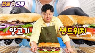 13,900원 짜리 케밥? 윤남노 서브웨이 양고기 샌드위치
