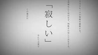命に嫌われている。歌ってみた【もちゅ】