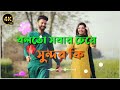 Amar Ai Chok Dia Balo To Sabar Che Sundar Ki বলো তো সবার চেয়ে সুন