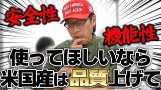 トランプ大統領が日本に言いがかりをかけてくる!米に700%ってホント!? ゲスト:RaMuさん