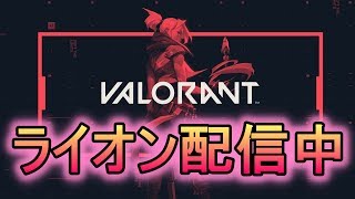 [VALORANT]ヴァロラントはじめました！！