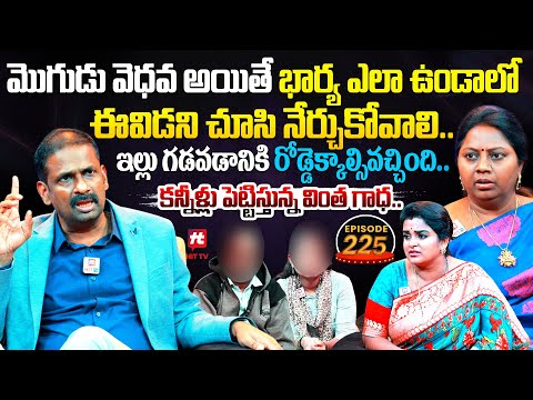 Idi Katha Kadu Jeevitham EP 225 | Advocate Ramya | Dr.Kalyan Chakravarthy | Sreevani@HitTVExclusive​