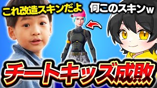 改造スキンを使ってるキッズよりもレアなスキンを見せたら発狂してスイッチ破壊ｗ【フォートナイト】