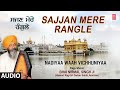 SAJJAN MERE RANGLE I BHAI NIRMAL SINGH JI I NADIYAA WAAH VICHHUNIYAA VOL 18 I AUDIO SONG