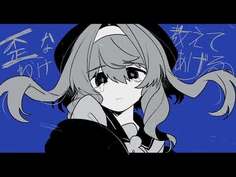 Ibitsu na Wake, Oshieteageru