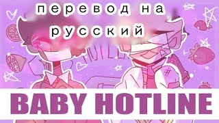 Baby hotline jack stauber. Baby hotline stauber перевод. Song baby hotline. Baby hotline stauber перевод. Baby hotline jack stauber.