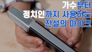 프리미엄 다이나믹 마이크 젠하이저 MD441-U 가수부터 정치인까지~ 오랜동안 사랑받는 레트로 모델!!