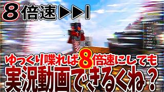 【Minecraft】ドパガキ専用8倍速(生実況)ベッドウォーズの動画だよ！！！！