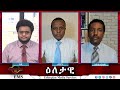 EMS Eletawi Tue 12 Mar 2024
