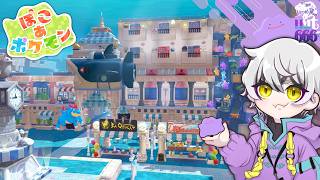 【ぽこポケ/# 14】えきすぱんしょん【はーちゃんソロ】