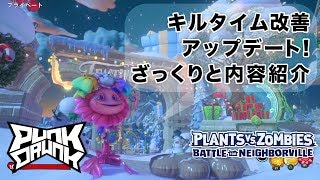 プラントvs.ゾンビ:ネイバービルの戦い 実況 #88 - キルタイム改善アップデート！内容をざっくりと紹介 - PS4
