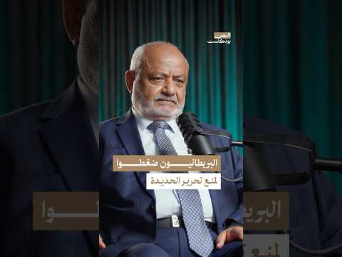 اليمن بودكاست