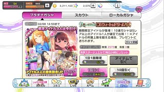 テストプレイ デレステ