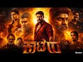Kaatera Kannada Full Movie 2023 Darshan Aradhana Ram Jagapathi Babu Movie Review Facts