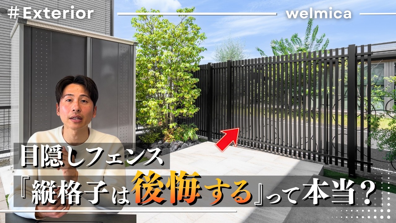 【全て解説】縦格子目隠しフェンスに向いている家向いていない家の特徴とは？「縦格子は後悔する」って本当？外構のプロが解説します／福岡外構／エクステリア