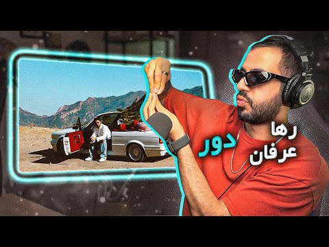 Erfan X Raha - Dur (REACTION) | آدم دلش خارج میخواد