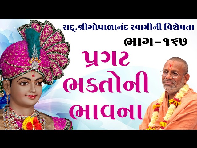 Pragat Bhaktoni Bhavana