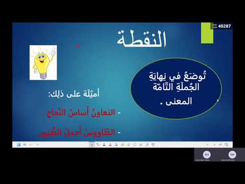 مراجعة لدرس علامات الترقيم استعداداً للاختبار النهائي