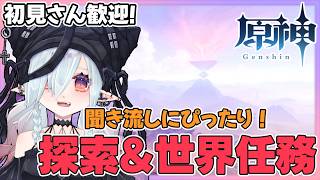 【原神】初見歓迎！イラストレーターが原神の世界をひたすら探索しながらおしゃべり スメール篇【MaRushi】