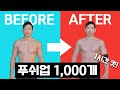 푸쉬업 1,000개를 하면 몸의 변화가 어떨까? 그런데 1시간 컷!