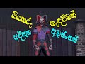 Joker Show Full Game Play Sinhala
