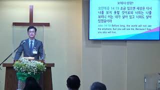 요한복음 강해(102) 보혜사 성령?