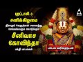 PURATTASI 3rd SPECIAL PERUMAL SPECIAL SONGS Popular Srinivasa Govindha Bakthi Padalgal
